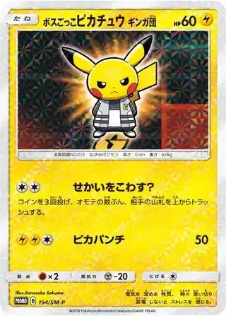 Team Boss Pikachu (Galactic) (JP) — Sun & Moon Promos JP 194/SM-P