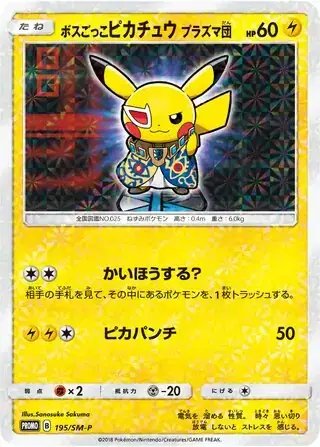 Team Boss Pikachu (Plasma) (JP) — Sun & Moon Promos JP 195/SM-P