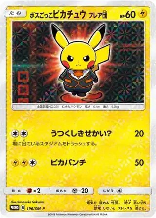 Team Boss Pikachu (Flare) (JP) — Sun & Moon Promos JP 196/SM-P