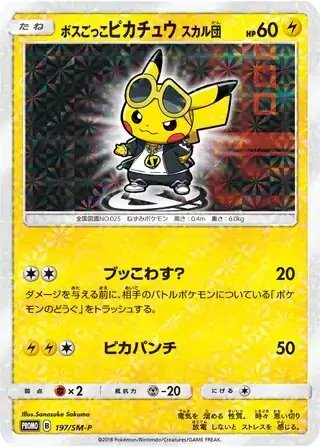 Team Boss Pikachu (Skull) (JP) — Sun & Moon Promos JP 197/SM-P