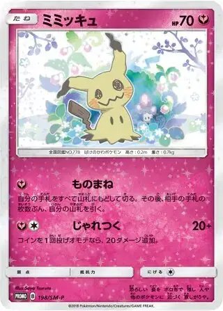 Mimikyu (JP) — Sun & Moon Promos JP 198/SM-P