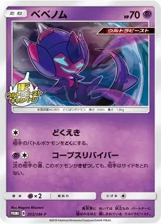Poiple (JP) — Sun & Moon Promos JP 203/SM-P