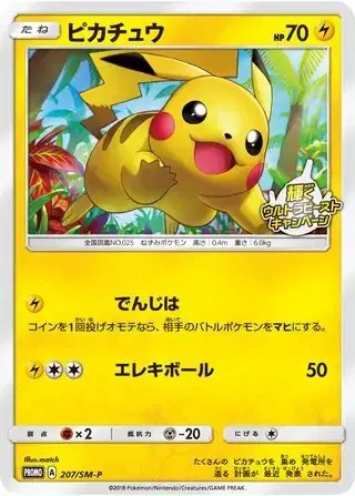 Pikachu (JP) — Sun & Moon Promos JP 207/SM-P