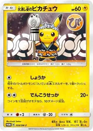 Firefighter Pikachu (JP) — Sun & Moon Promos JP 209/SM-P