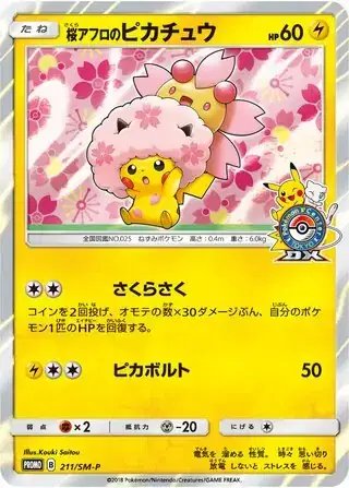 Sakura's Afro Pikachu (JP) — Sun & Moon Promos JP 211/SM-P