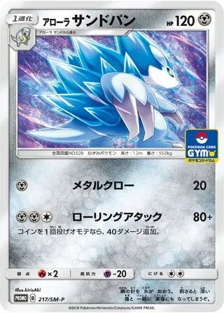 Alolan Sandslash (JP) — Sun & Moon Promos JP 217/SM-P