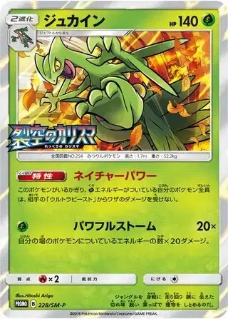 Sceptile (JP) — Sun & Moon Promos JP 228/SM-P
