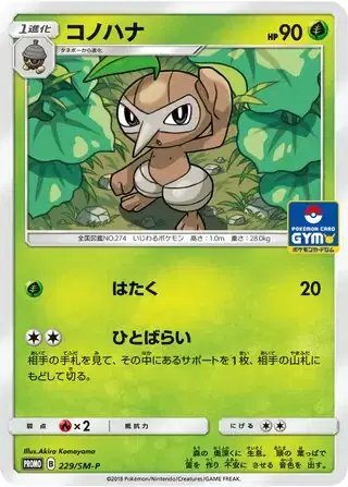 Nuzleaf (JP) — Sun & Moon Promos JP 229/SM-P
