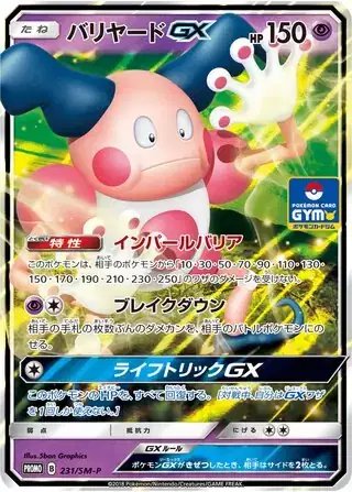 Mr Mime GX (JP) — Sun & Moon Promos JP 231/SM-P