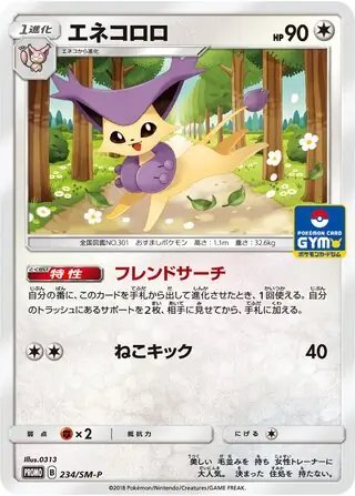 Delcatty (JP) — Sun & Moon Promos JP 234/SM-P