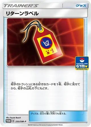 Return Label (JP) — Sun & Moon Promos JP 235/SM-P