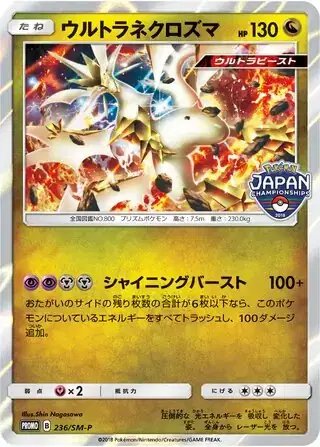 Ultra Necrozma (JP) — Sun & Moon Promos JP 236/SM-P