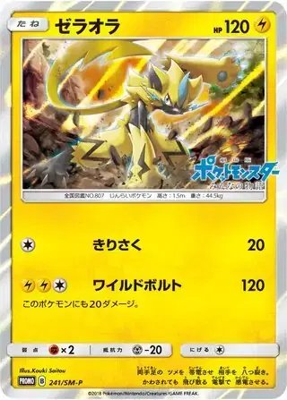 Zeraora (JP) — Sun & Moon Promos JP 241/SM-P