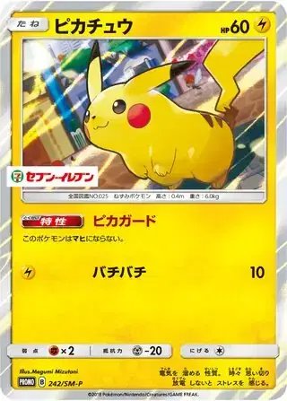 Pikachu (JP) — Sun & Moon Promos JP 242/SM-P