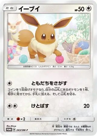 Eevee (JP) — Sun & Moon Promos JP 243/SM-P