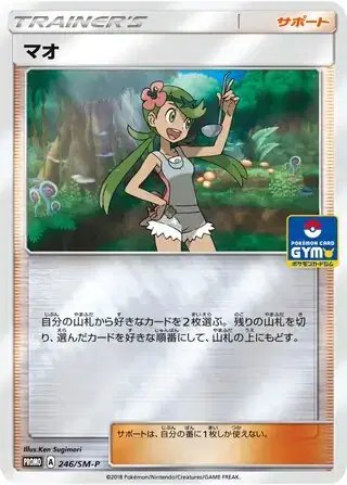 Mallow (JP) — Sun & Moon Promos JP 246/SM-P