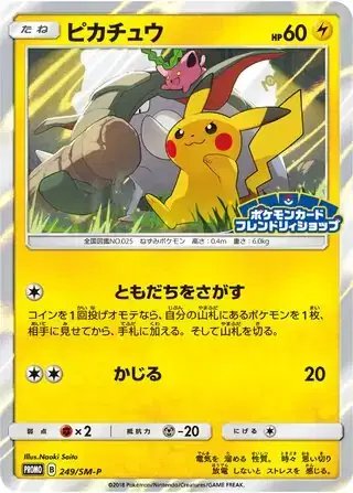 Pikachu (JP) — Sun & Moon Promos JP 249/SM-P