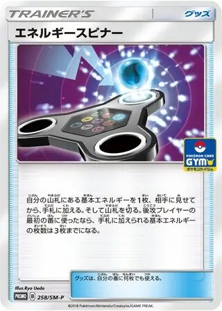 Energy Spinner (JP) — Sun & Moon Promos JP 258/SM-P