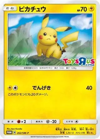 Pikachu (JP) — Sun & Moon Promos JP 262/SM-P