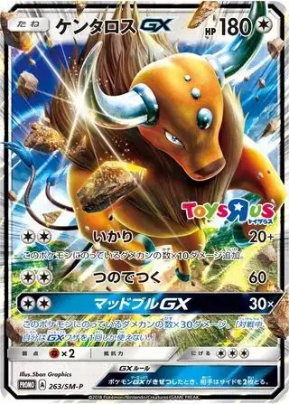 Tauros GX (JP) — Sun & Moon Promos JP 263/SM-P