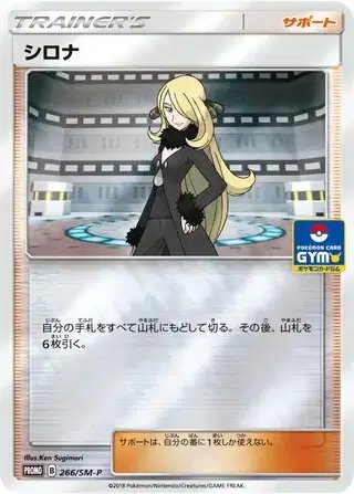 Cynthia (JP) — Sun & Moon Promos JP 266/SM-P