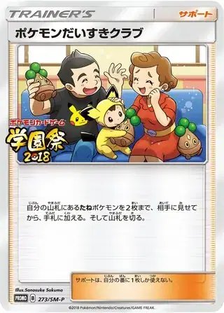 Pokemon Fan Club (JP) — Sun & Moon Promos JP 273/SM-P