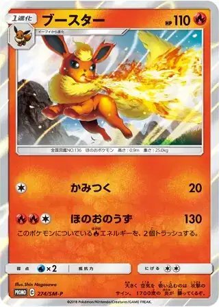Flareon (JP) — Sun & Moon Promos JP 274/SM-P