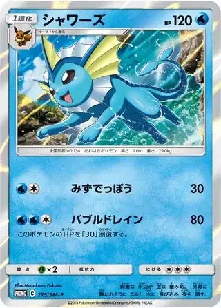 Vaporeon (JP) — Sun & Moon Promos JP 275/SM-P