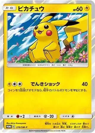 Pikachu (JP) — Sun & Moon Promos JP 276/SM-P