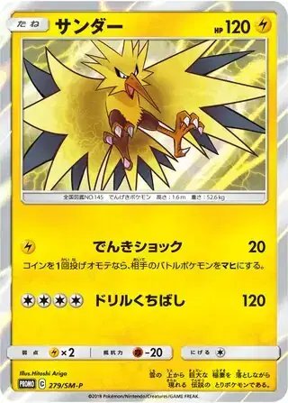 Zapdos (JP) — Sun & Moon Promos JP 279/SM-P