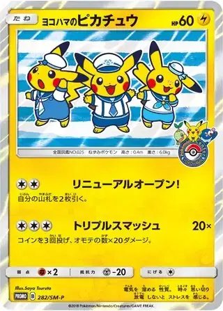 Yokohama Pikachu (JP) — Sun & Moon Promos JP 282/SM-P