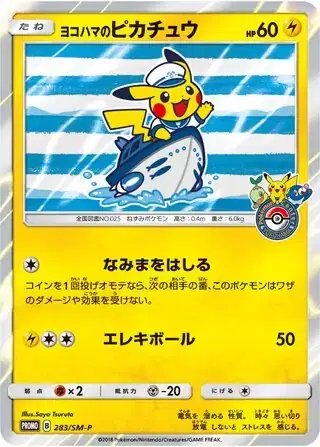 Yokohama Pikachu (JP) — Sun & Moon Promos JP 283/SM-P