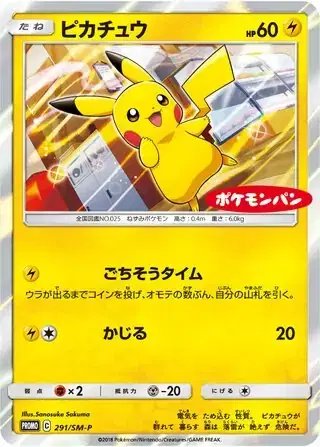 Pikachu (JP) — Sun & Moon Promos JP 291/SM-P
