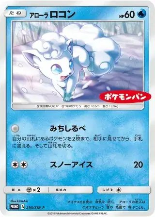 Alolan Vulpix (JP) — Sun & Moon Promos JP 293/SM-P