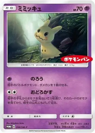 Mimikyu (JP) — Sun & Moon Promos JP 294/SM-P