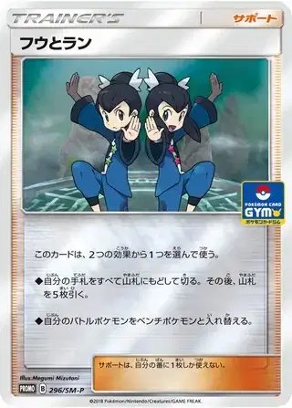 Tate & Liza (JP) — Sun & Moon Promos JP 296/SM-P