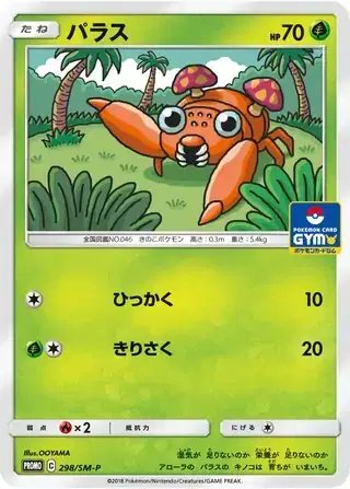 Paras (JP) — Sun & Moon Promos JP 298/SM-P