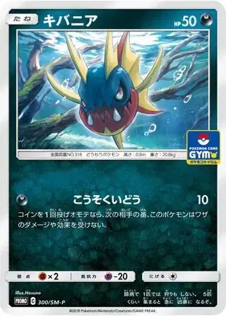 Carvanha (JP) — Sun & Moon Promos JP 300/SM-P