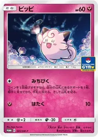 Clefairy (JP) — Sun & Moon Promos JP 301/SM-P