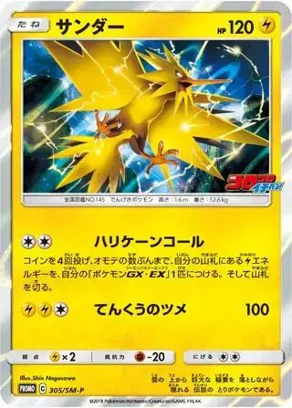 Zapdos (JP) — Sun & Moon Promos JP 305/SM-P