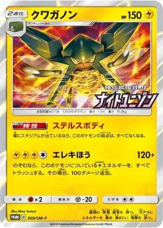 Vikavolt GX (JP) — Sun & Moon Promos JP 309/SM-P