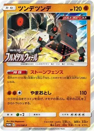 Stakataka (JP) — Sun & Moon Promos JP 311/SM-P