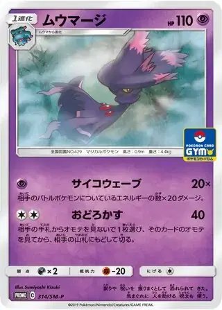 Mismagius (JP) — Sun & Moon Promos JP 314/SM-P