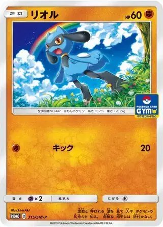 Riolu (JP) — Sun & Moon Promos JP 315/SM-P