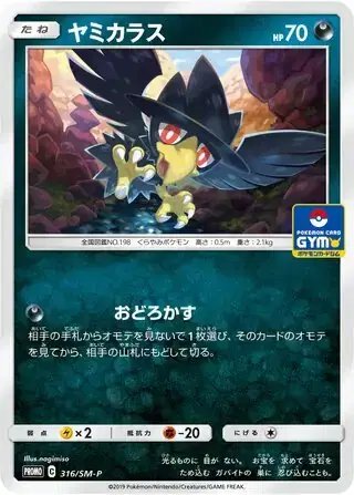 Murkrow (JP) — Sun & Moon Promos JP 316/SM-P