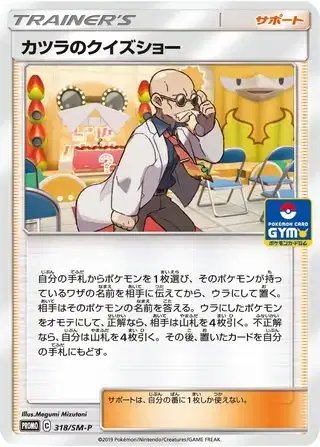 Blaine's Quiz Show (JP) — Sun & Moon Promos JP 318/SM-P
