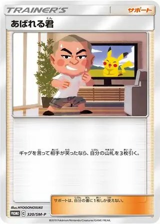 Awakuni (JP) — Sun & Moon Promos JP 320/SM-P