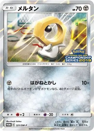 Meltan (JP) — Sun & Moon Promos JP 321/SM-P