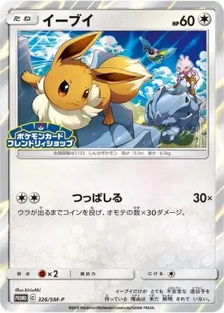 Eevee (JP) — Sun & Moon Promos JP 326/SM-P