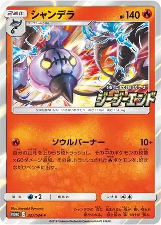 Chandelure (JP) — Sun & Moon Promos JP 327/SM-P